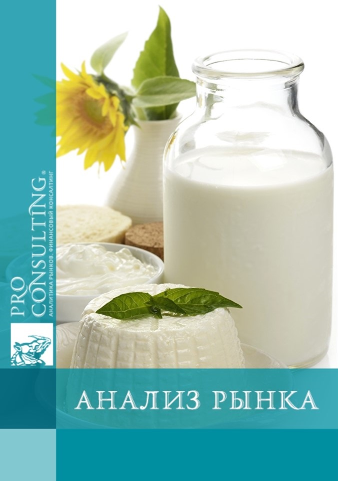 Анализ рынка молочных продуктов Украины. 2009 год